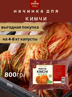 Кимчи готовая паста чили КОРЕЙСКАЯ ЕДА 109471035 купить за 485 ₽ в интернет-магазине Wildberries