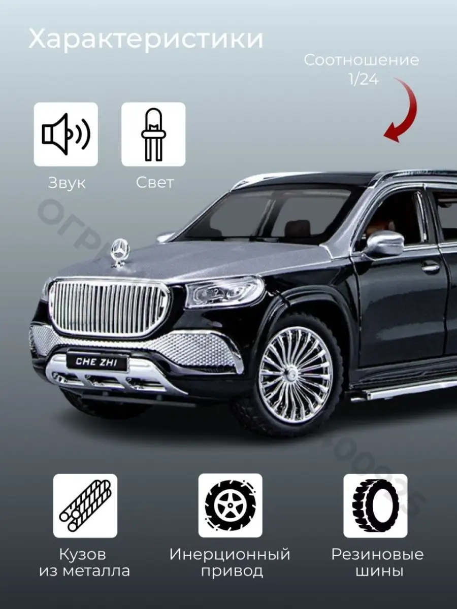 Мерседес джип Майбах внедорожник Maybach металлические машинки Elite Cars  109473369 купить за 1 229 сом в интернет-магазине Wildberries