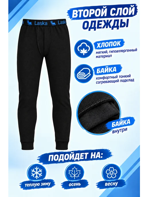 ilizion ТЕРМО VOVOBOY laska Кальсоны начес теплые детские, черный, фото 3