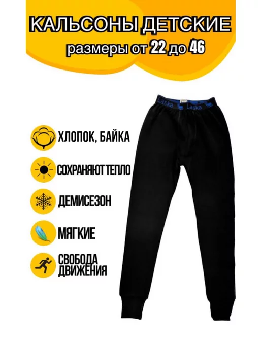 ilizion ТЕРМО VOVOBOY laska Кальсоны начес теплые детские, черный, фото 5