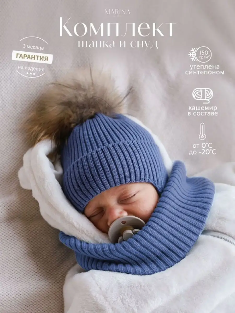 Шапка для новорожденных и снуд Marina Textile. Цвет синий.