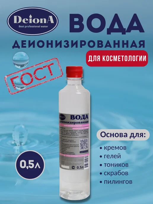 Deiona Деионизированная вода для косметологии, вариант
