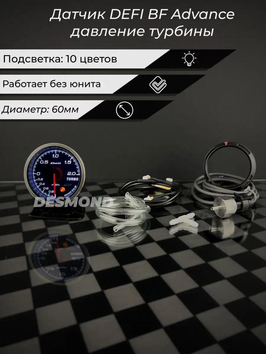 Датчик DEFI BF Advance давление турбины Desmond 109482074 купить за 3 815 ₽  в интернет-магазине Wildberries