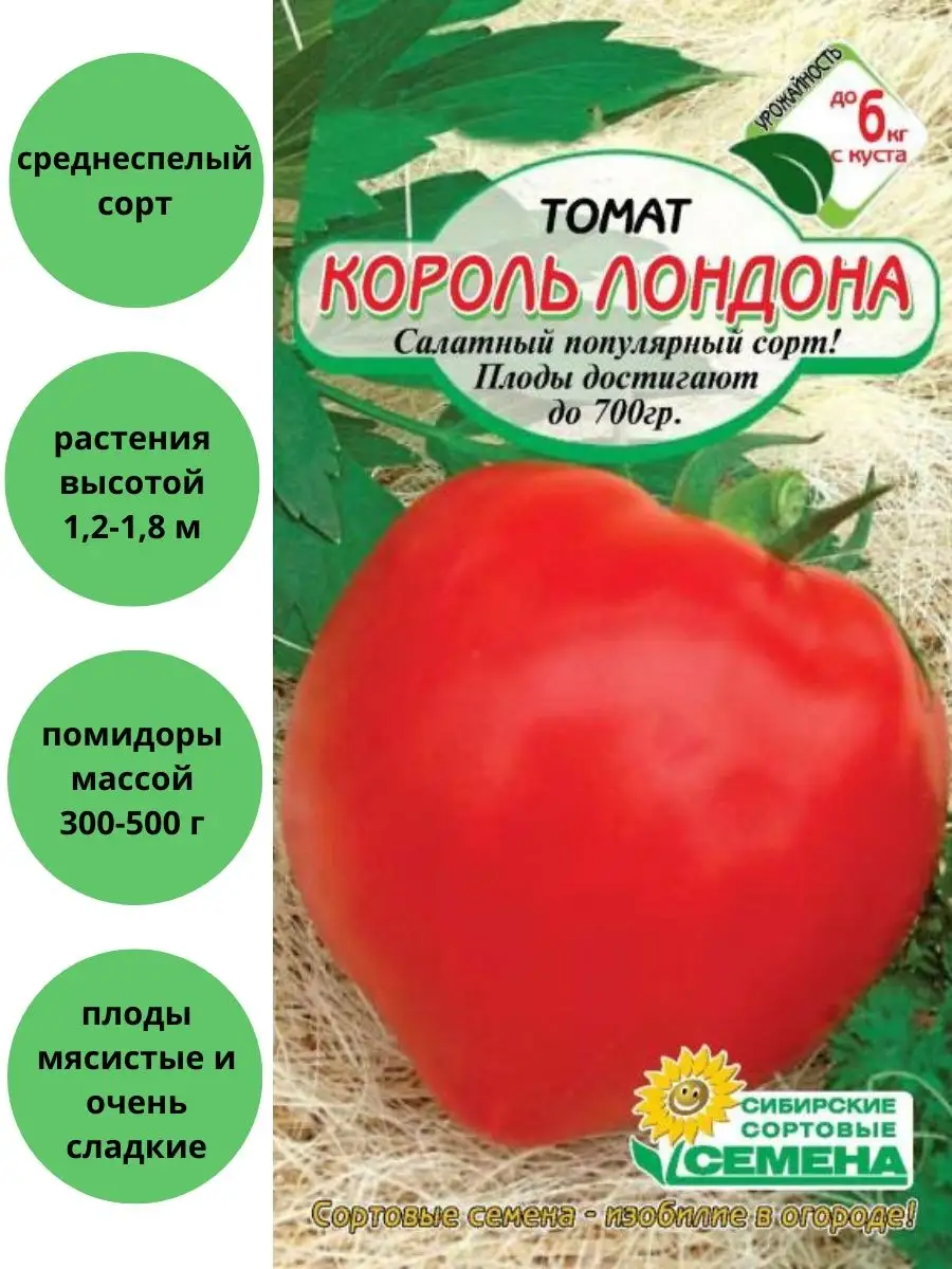 Томат женечка сибирский сад. Томат король лондона характеристика и описание. Сорт помидор король лондона. Король лондон семена алтая. Семена алтая король ранних.
