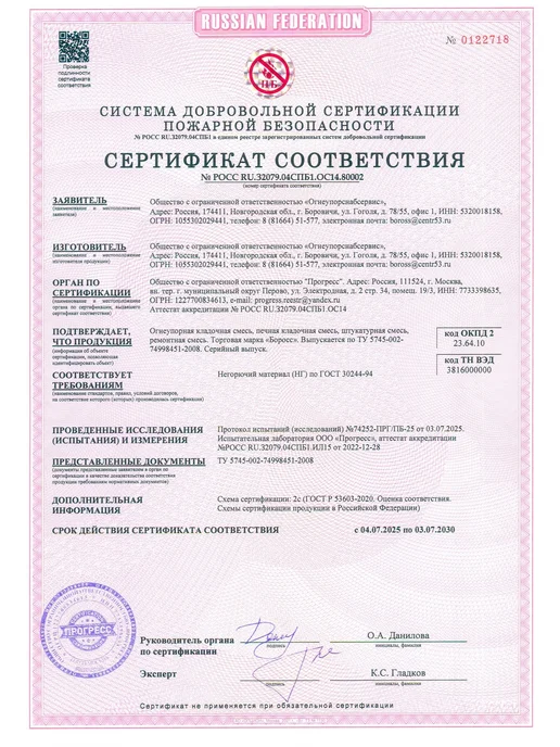БоРосс Огнеупорная кладочная смесь для печей и каминов 5 кг, 5 кг, фото 6