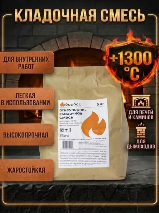 БоРосс Огнеупорная кладочная смесь для печей и каминов 5 кг, 5 кг, фото 2