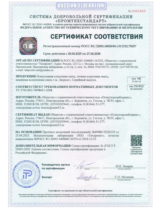 БоРосс Огнеупорная кладочная смесь для печей и каминов 5 кг, 5 кг, фото 6