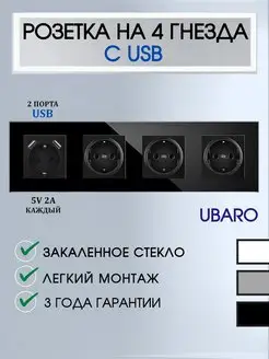 Розетка на 4 гнезда с USB встраиваемая UBARO 109487055 купить за 3 483 ₽ в интернет-магазине Wildberries