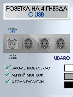 Розетка на 4 гнезда с USB встраиваемая UBARO 109487057 купить за 3 533 ₽ в интернет-магазине Wildberries