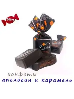 Конфеты Couturier апельсиновая карамель Шоколадный Кутюрье 109487148 купить за 428 ₽ в интернет-магазине Wildberries