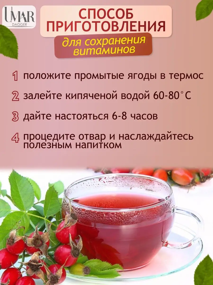 Стол 5 отвар шиповника