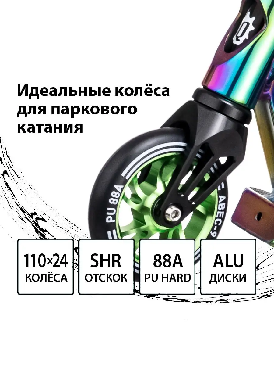 Самокат трюковой детский Q1, парк, колеса 110, HIC руль QUAKE 109493815  купить за 12 929 ₽ в интернет-магазине Wildberries