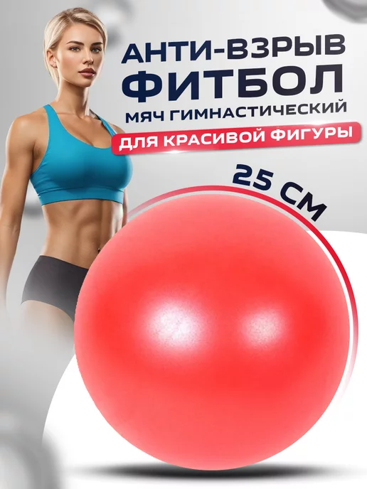 KIVAR SPORT Мяч гимнастический фитбол 25 см