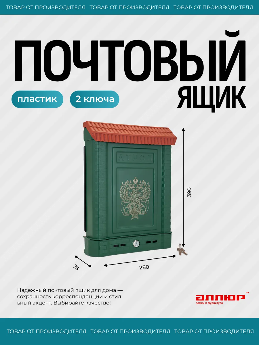 Почтовый ящик уличный на забор