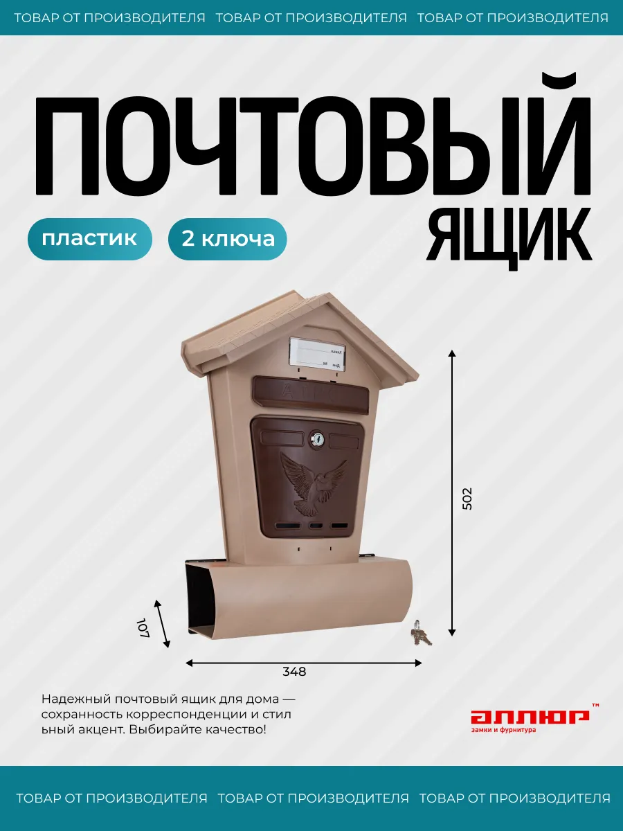 Почтовый ящик уличный на забор