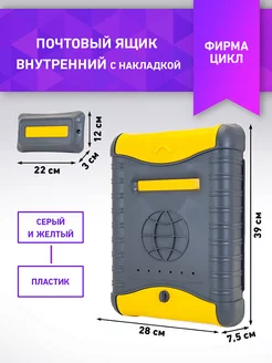 Ящик почтовый фирма Цикл 109495870 купить за 758 ₽ в интернет-магазине Wildberries