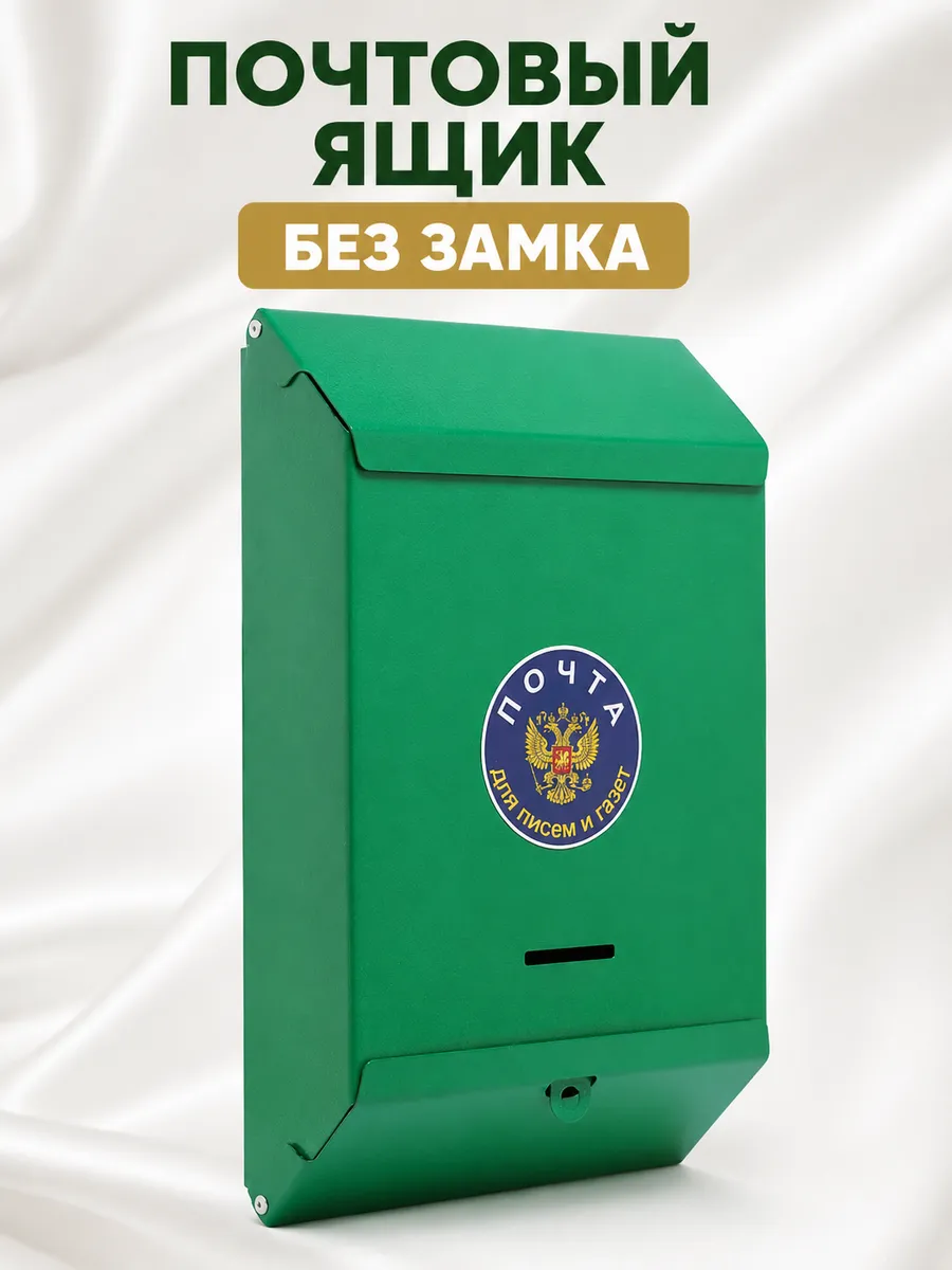 Почтовый ящик уличный на забор