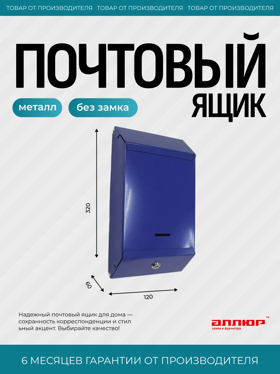 Почтовый ящик уличный на забор
