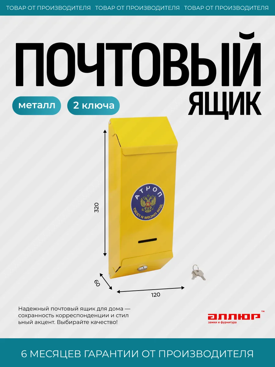 Почтовый ящик уличный на забор