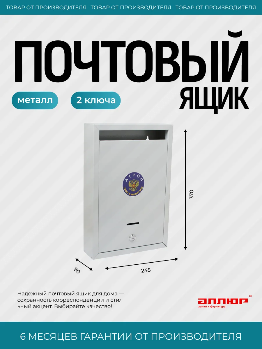 Почтовый ящик уличный на забор