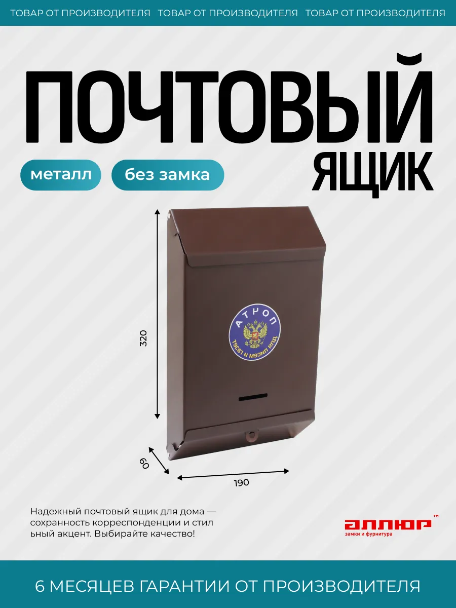 Почтовый ящик уличный на забор