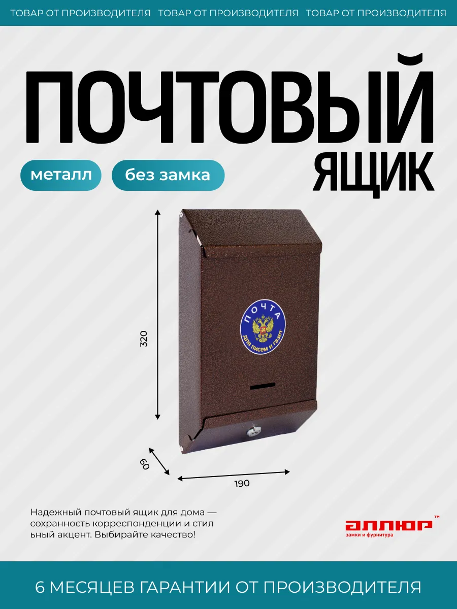 Почтовый ящик уличный на забор