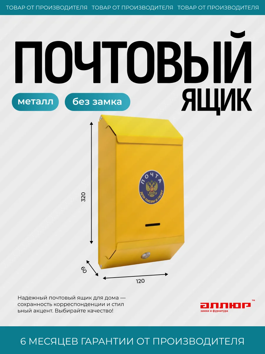 Почтовый ящик уличный на забор