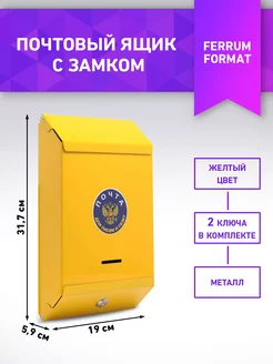 Почтовый ящик для частного дома FerrumFormat 109495881 купить за 745 ₽ в интернет-магазине Wildberries