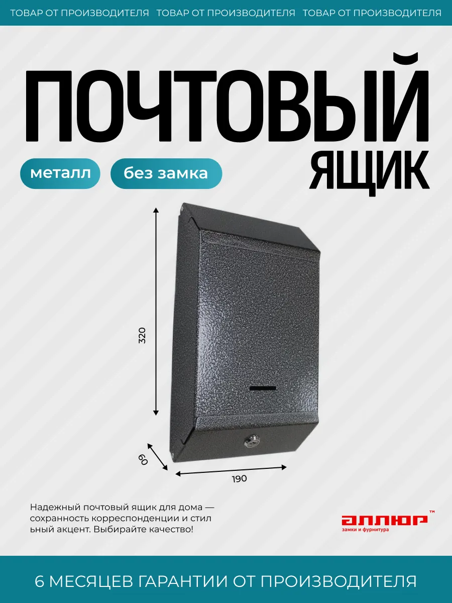 Почтовый ящик уличный на забор