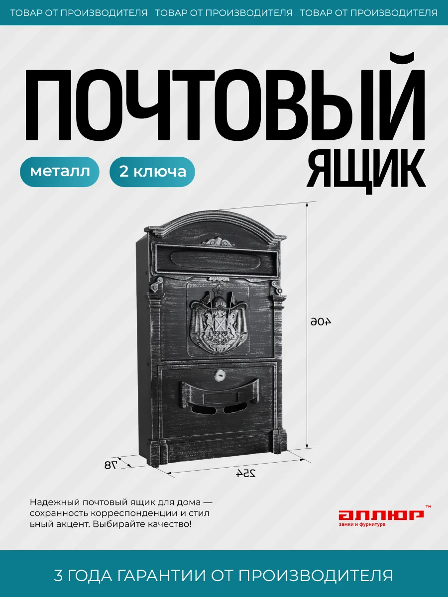 Почтовый ящик уличный на забор