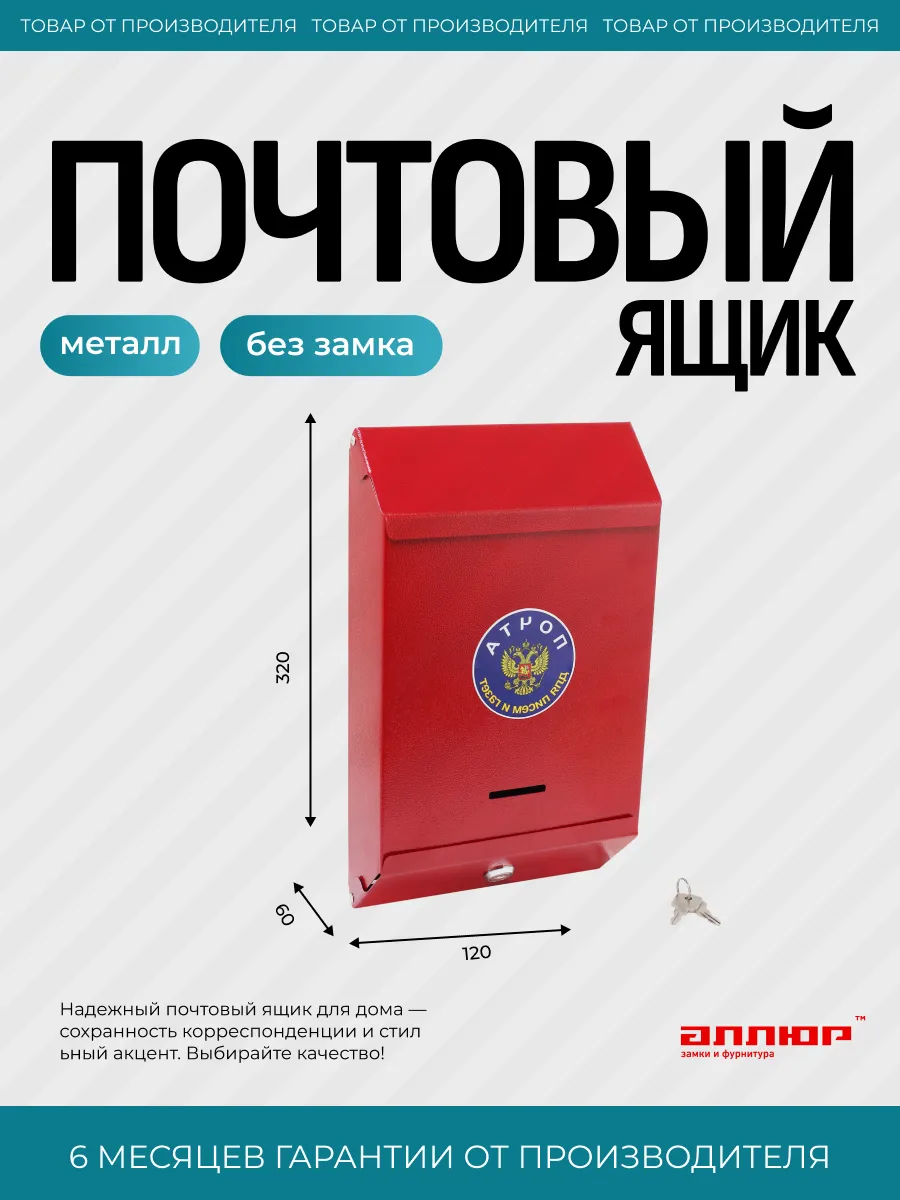 Почтовый ящик уличный на забор