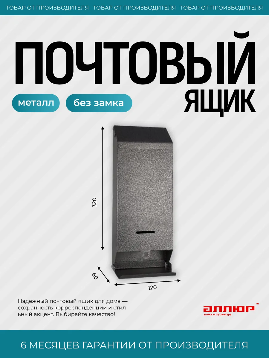 Почтовый ящик уличный на забор