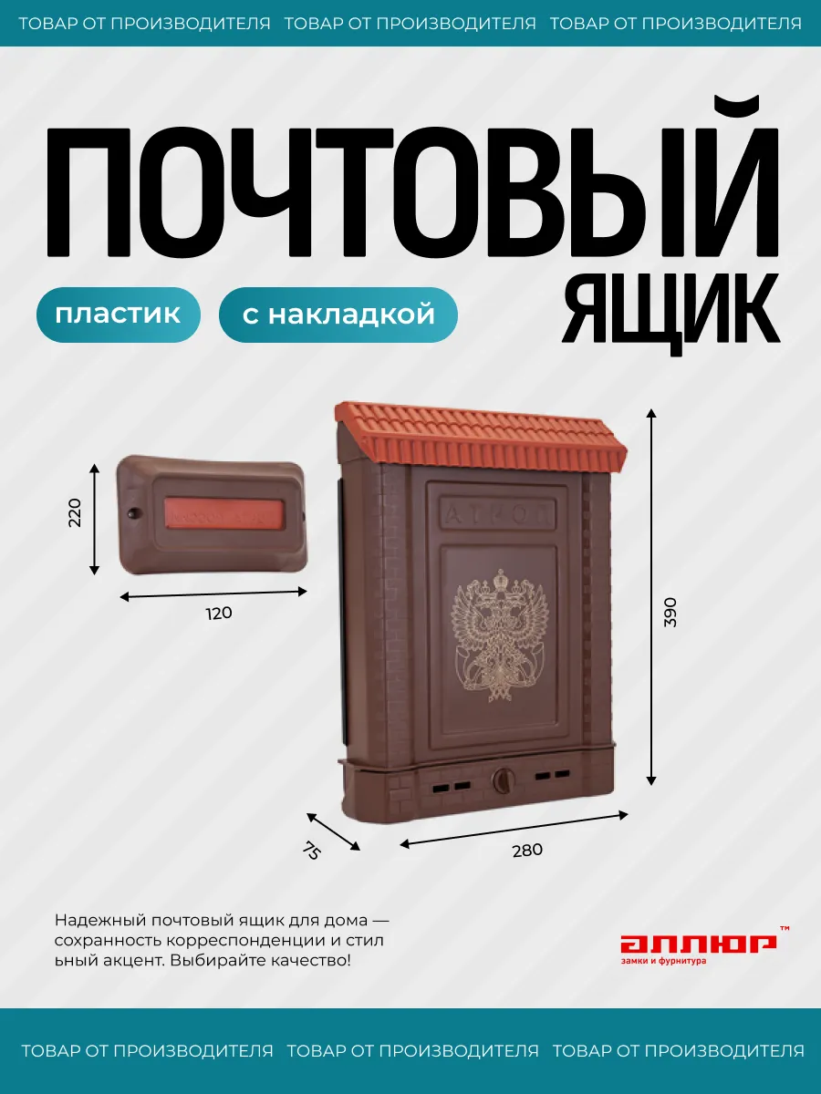 Почтовый ящик уличный на забор