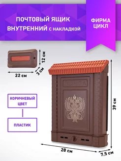 Ящик почтовый с замком фирма Цикл 109495892 купить за 823 ₽ в интернет-магазине Wildberries