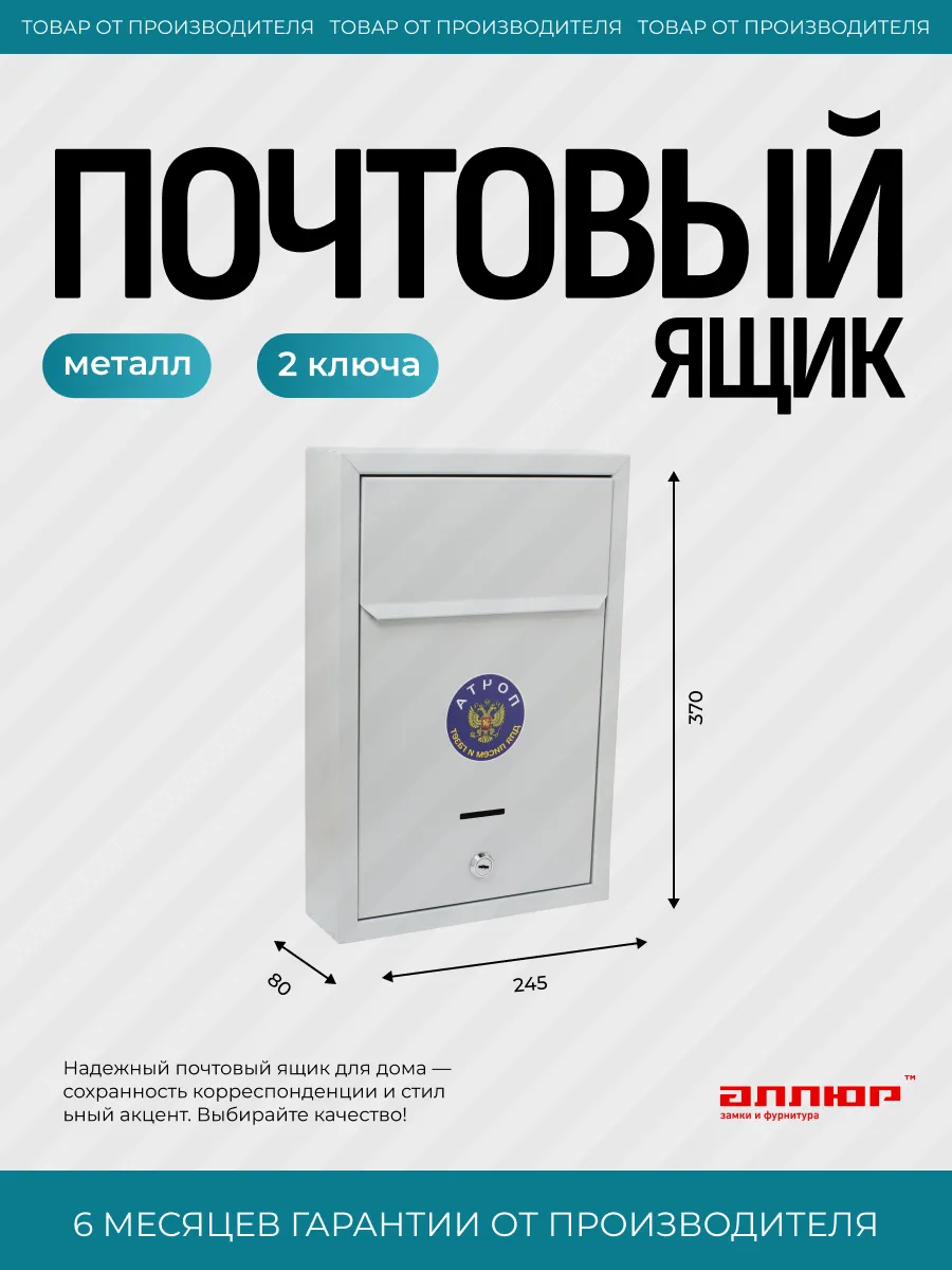 Почтовый ящик уличный на забор