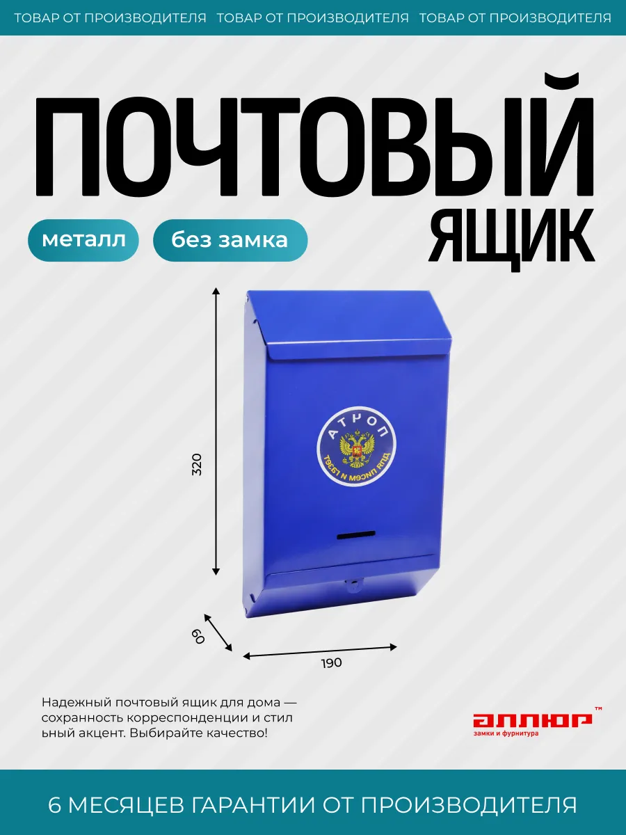 Почтовый ящик уличный на забор