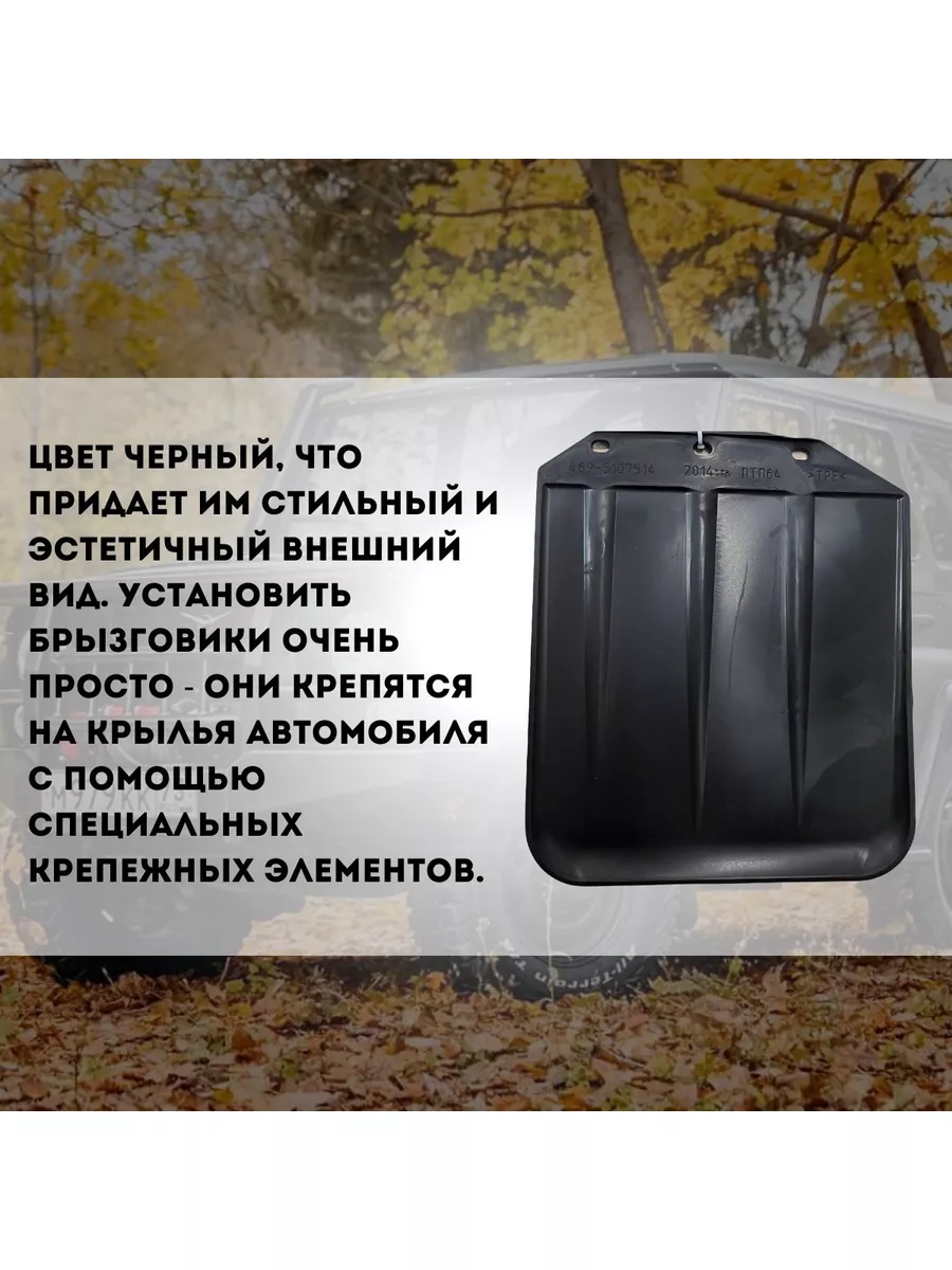 Брызговики задние малые 240х280 УАЗ 109496319 купить за 538 ₽ в  интернет-магазине Wildberries