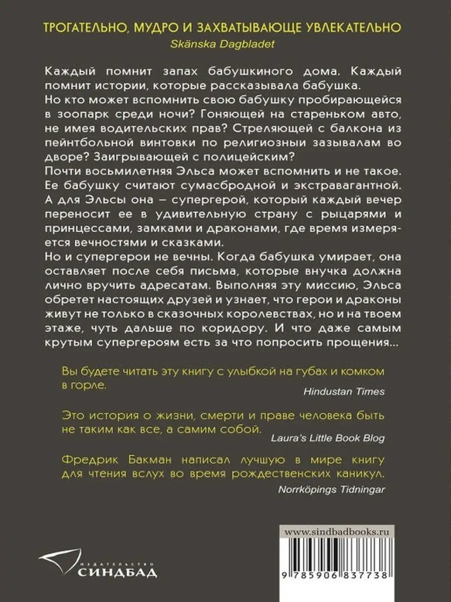 Бабушка велела кланяться и передать Издательство СИНДБАД 109496505 купить  за 822 ₽ в интернет-магазине Wildberries