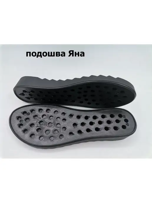 обувной дворик подошва для обуви яна, вариант
