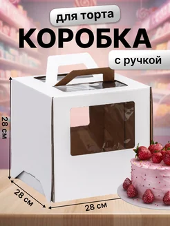 Коробка для торта UPAK LAND 109497684 купить за 248 ₽ в интернет-магазине Wildberries