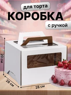 Коробка для торта UPAK LAND 109497694 купить за 199 ₽ в интернет-магазине Wildberries