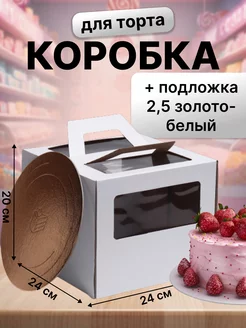 Коробка для торта с подложкой UPAK LAND 109497743 купить за 189 ₽ в интернет-магазине Wildberries