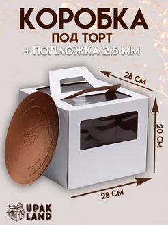 Коробка для торта с подложкой UPAK LAND 109497744 купить за 252 ₽ в интернет-магазине Wildberries