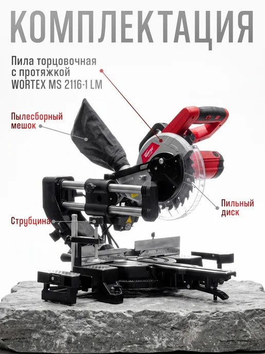 wortex Пила торцовочная с протяжкой и лазером MS 2116-1 LM, черный, фото 7