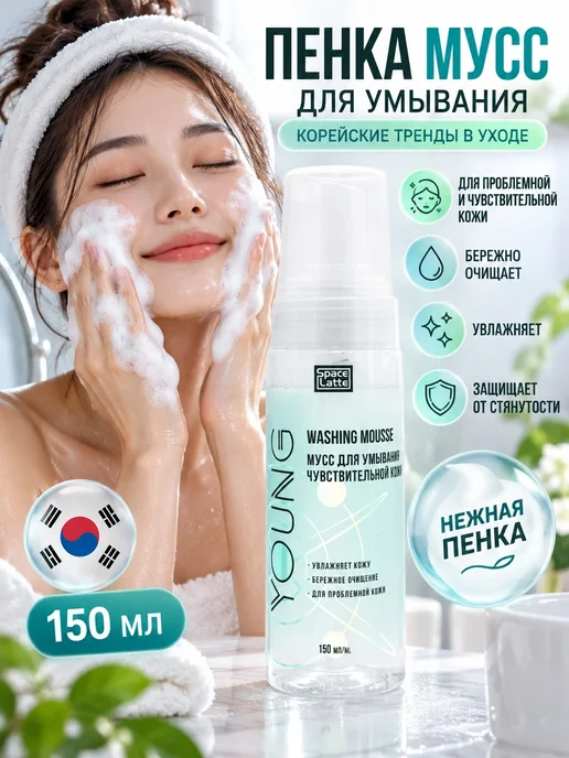 Русская косметика Пенка для умывания чувствительной кожи, 150 мл