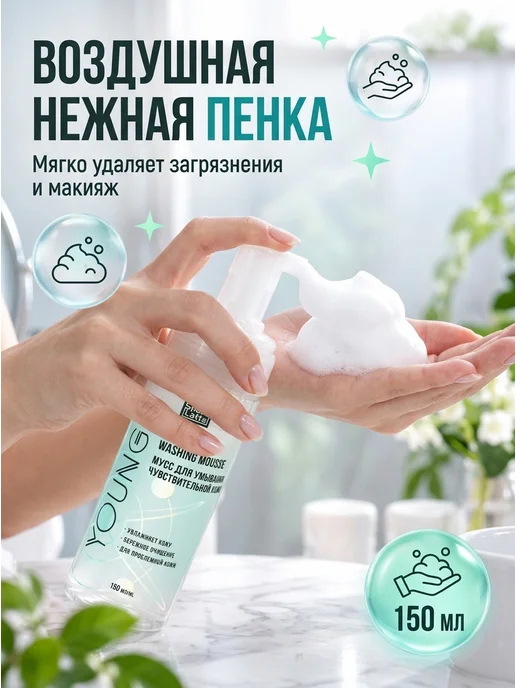 Русская косметика Пенка для умывания чувствительной кожи, 150 мл, фото 2