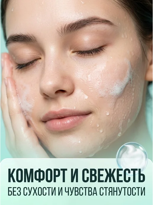 Русская косметика Пенка для умывания чувствительной кожи, 150 мл, фото 4