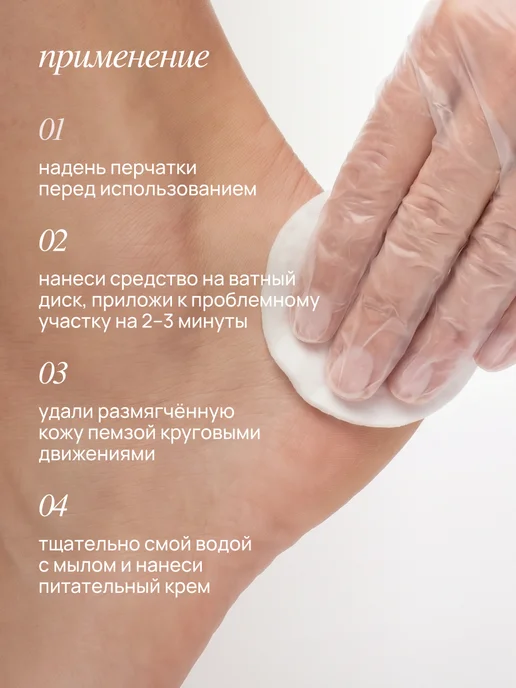 MIXIT Кератолитик для пяток от огрубевшей кожи, вариант, фото 2