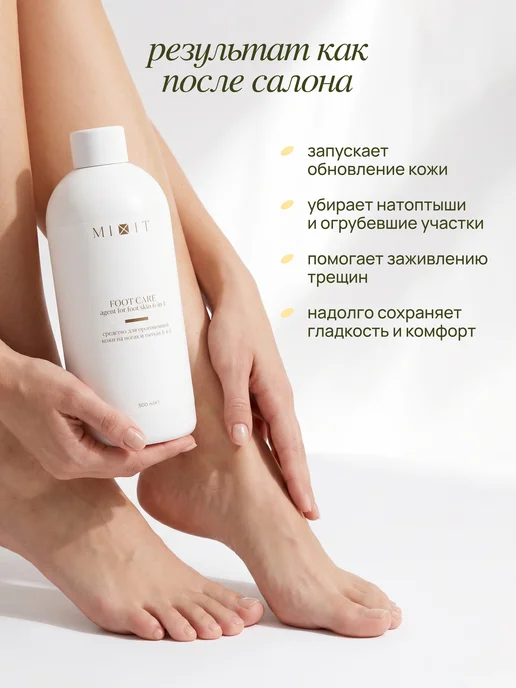 MIXIT Кератолитик для пяток от огрубевшей кожи, вариант, фото 3