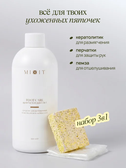MIXIT Кератолитик для пяток от огрубевшей кожи, вариант, фото 4